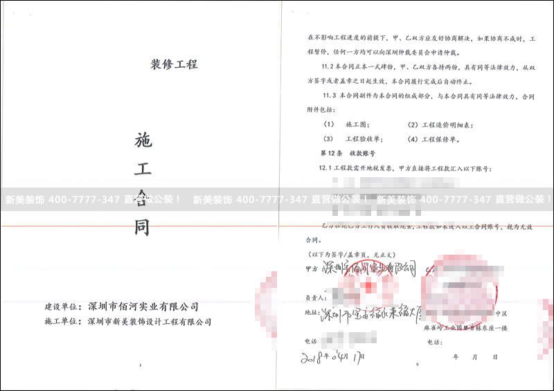 新美-佰河实业.jpg