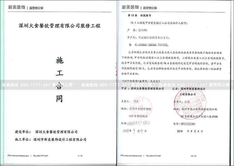 深圳火食餐饮管理有限公司装修工程-王波.png