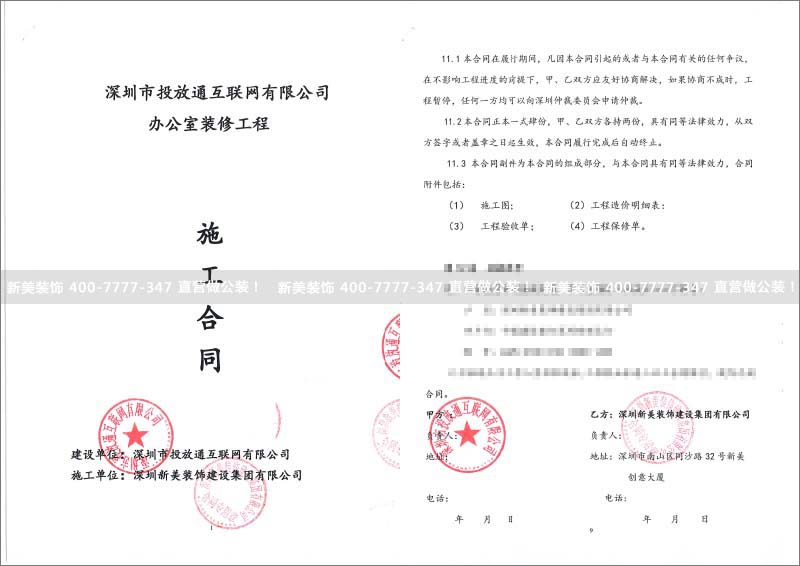 深圳市投放通互联网有限公司办公室装修工程.jpg