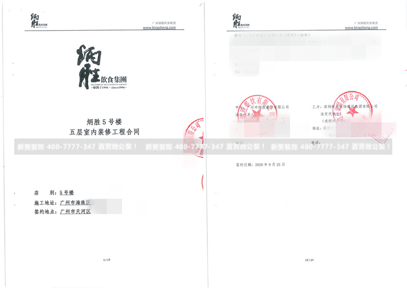 炳胜 5 号楼五层室内装修工程-罗海金.jpg