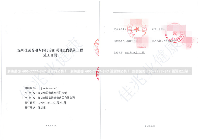 深圳佳医普通专科门诊部项目室内装饰工程.jpg
