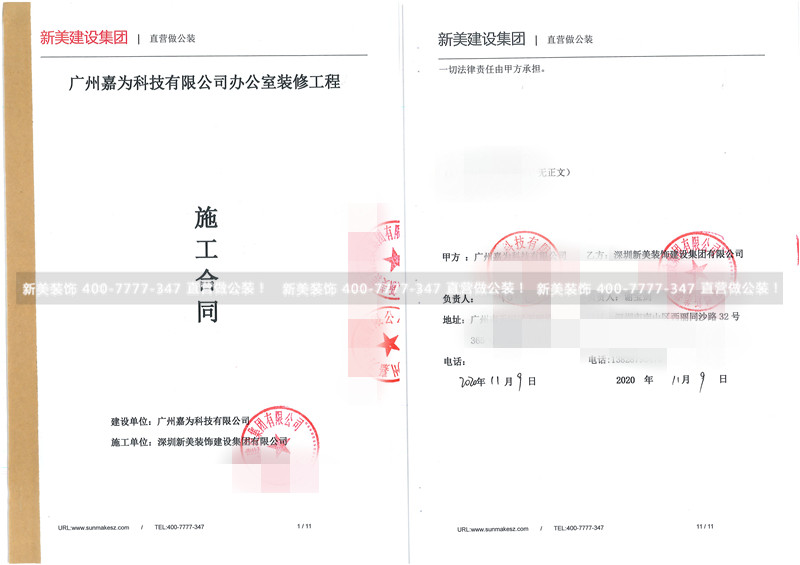 广州嘉为科技有限公司总部办公室装修项目-谢宝剑_页面_11.jpg