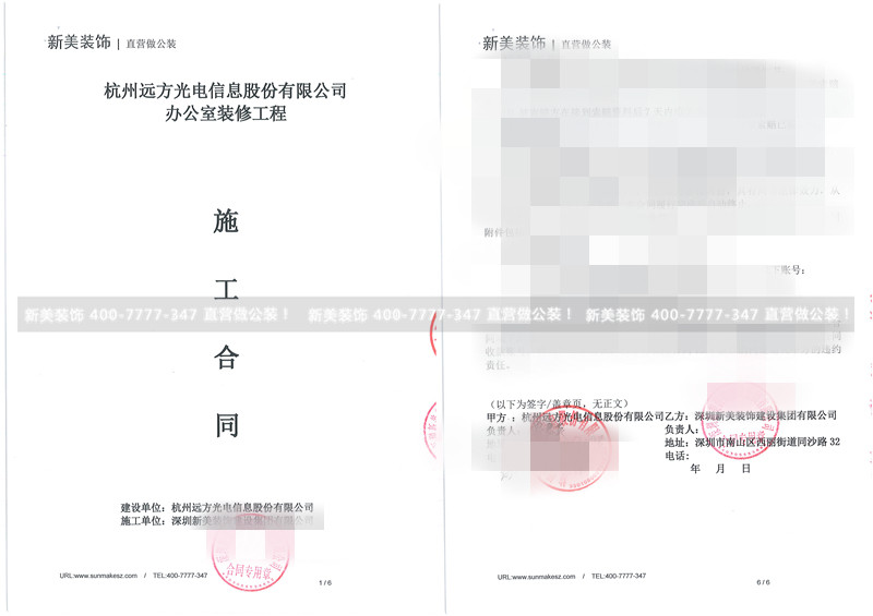 杭州远方光电信息股份有限公司办公室装修工程合同-余波.jpg