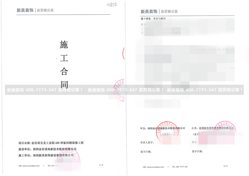 深圳金信诺高新技术股份有限公司金信诺宝龙工业园ABE样板间精装修工程-冯新良.jpg