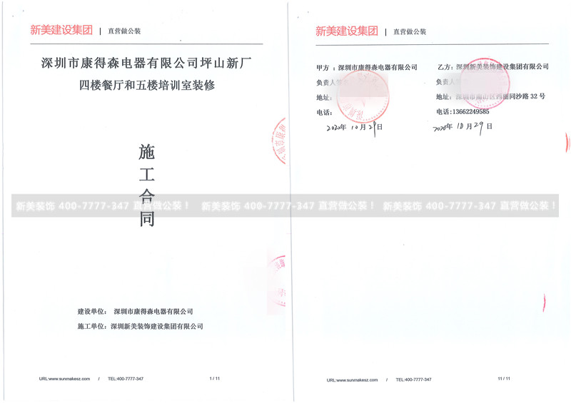 深圳市康得森电器有限公司厂房四楼餐厅和五楼培训室装修工程16.8万-徐良辉.jpg