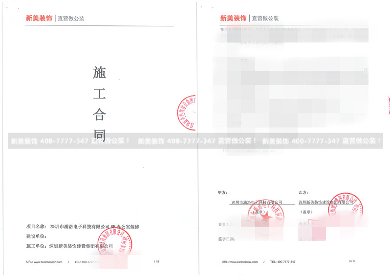 深圳市浦洛电子科技有限公司办公室装修工程-何德淼.jpg