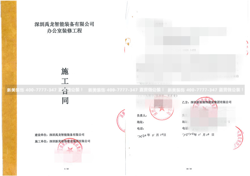 深圳禹龙智能装备有限公司办公室装修工程合同-陈百战.jpg