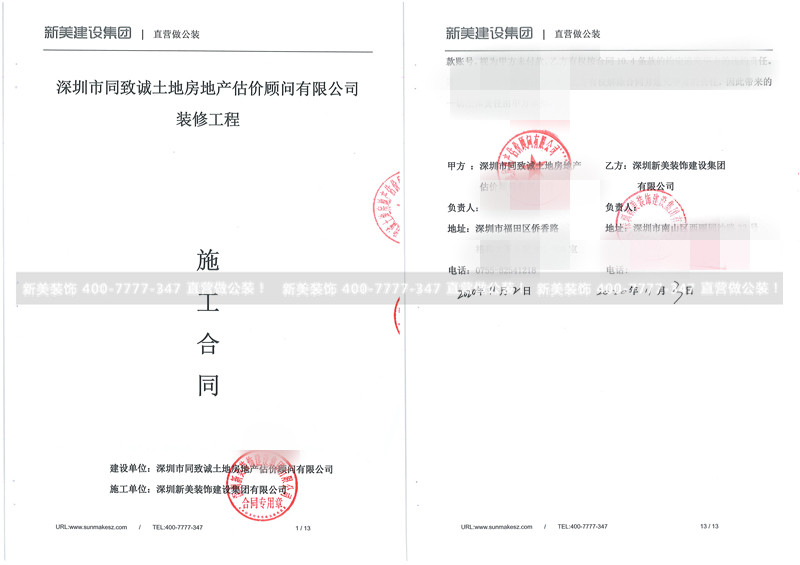 同致诚土地房产估价顾问-67万-吴岳云.jpg