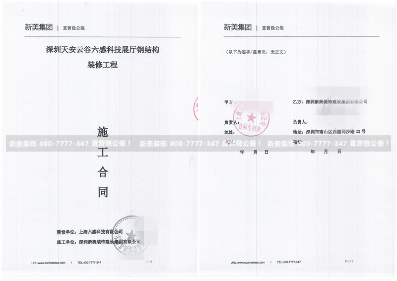 上海六感科技有限公司展厅钢结构施工合同.jpg