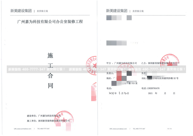 广州嘉为科技办公室装修工程