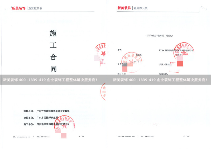 广东方图律师事务所办公室装修工程