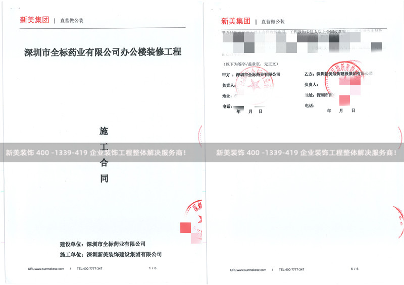 深圳全标药业办公楼装修工程