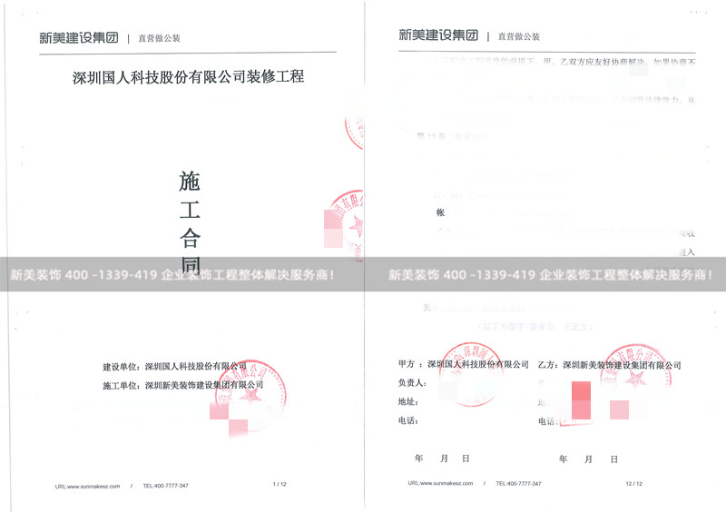 深圳国任科技办公楼装修工程