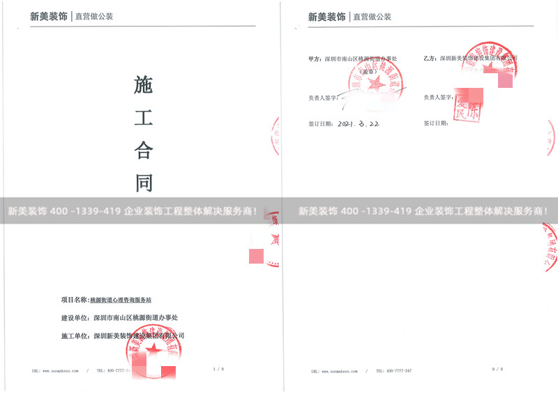 深圳市南山区桃源街道办事处室内装修工程
