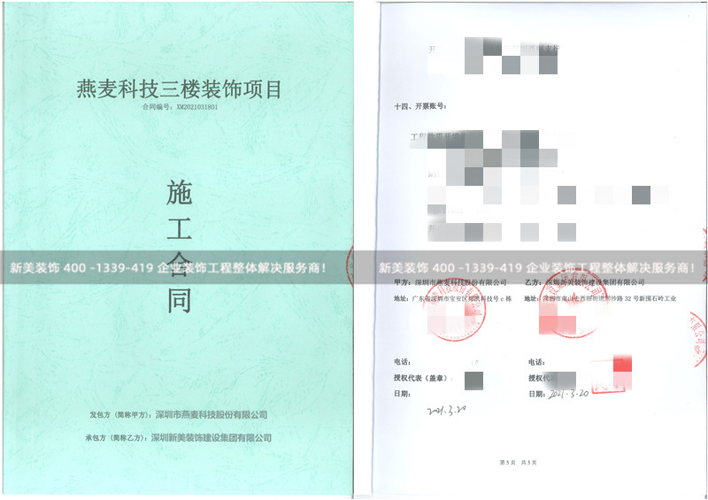 深圳燕麦科技办公室装修工程