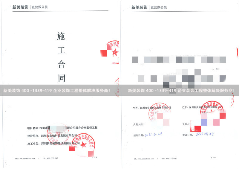 深圳宝驰科技办公室装修工程