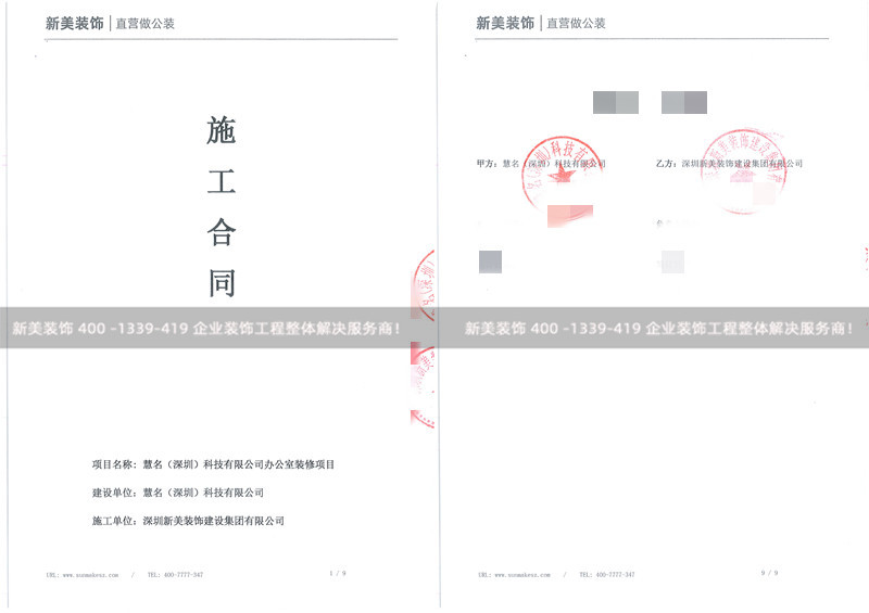 深圳慧名科技办公室装修工程