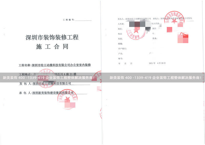 深圳绘王动漫科技办公室装修工程