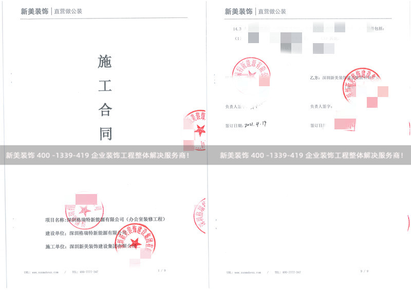 深圳格瑞特新能源办公室装修工程