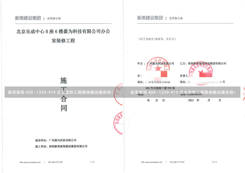 广州嘉为科技北京分公司办公室装修工程
