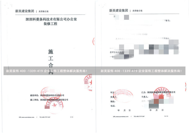 深圳科菱条码办公室装修工程