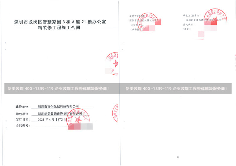 深圳富创优越科技办公室装修工程