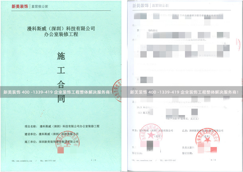 深圳漫科斯威办公室装修工程 深圳漫科斯威办公室装修工程