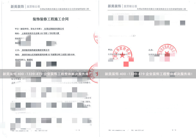 红塔证券珠海分公司营业场所装修工程