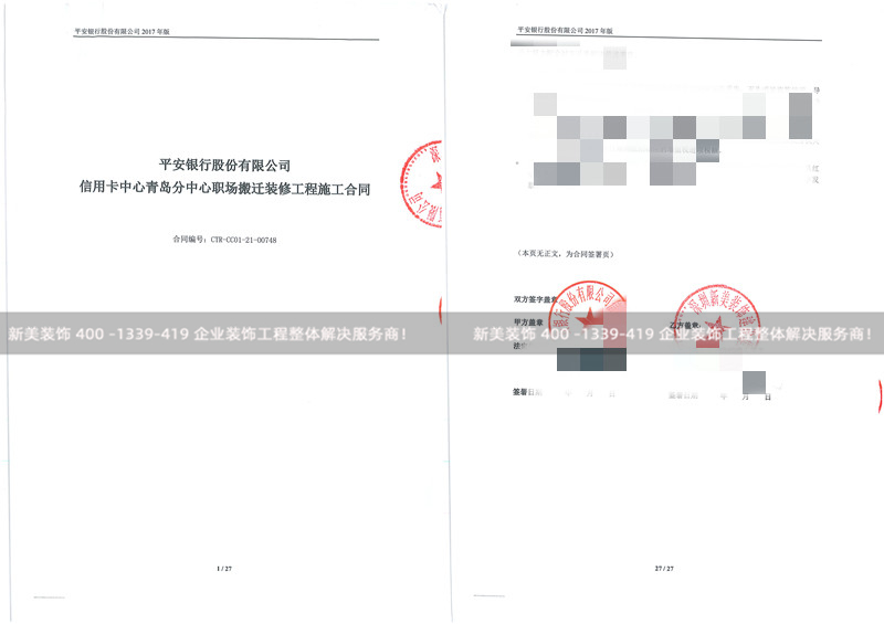 平安银行信用卡中心青岛分中心装修工程 平安银行信用卡中心青岛分中心装修工程