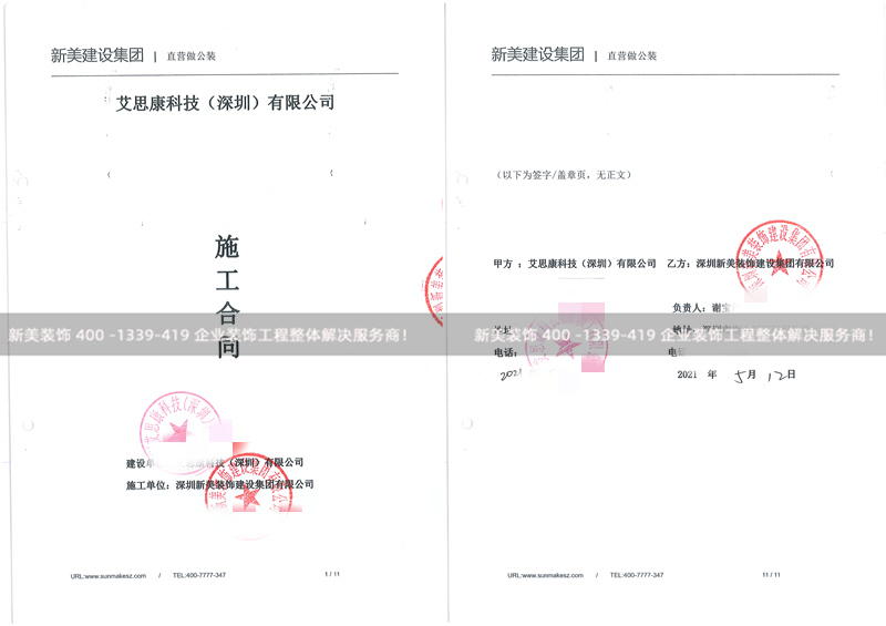 深圳艾思康科技办公室装修工程