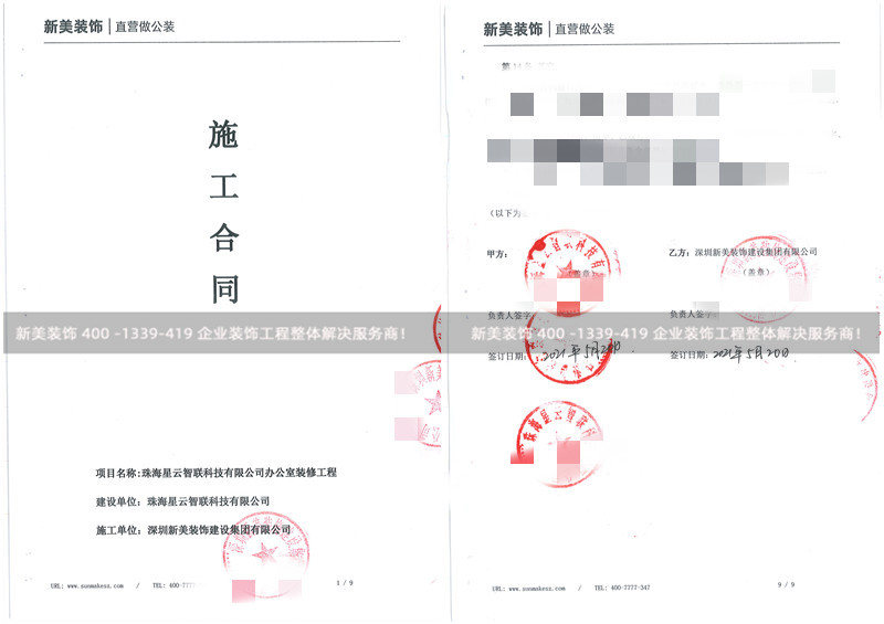 珠海星云智联办公室装修工程