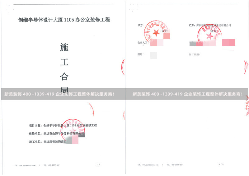 深圳山海半导体办公室装修工程
