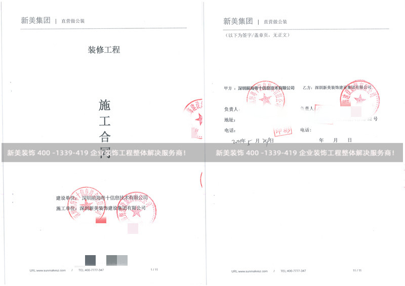 深圳前海粤十办公室装修工程