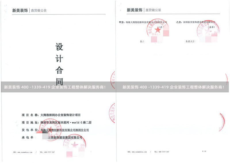 珠海大拇指深圳分公司办公室设计工程 珠海大拇指深圳分公司办公室设计工程