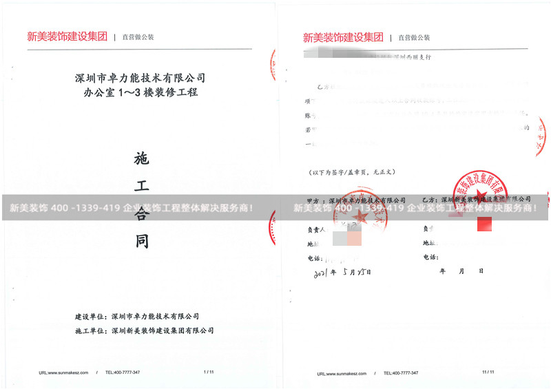 深圳卓力能办公室装修工程 深圳卓力能办公室装修工程