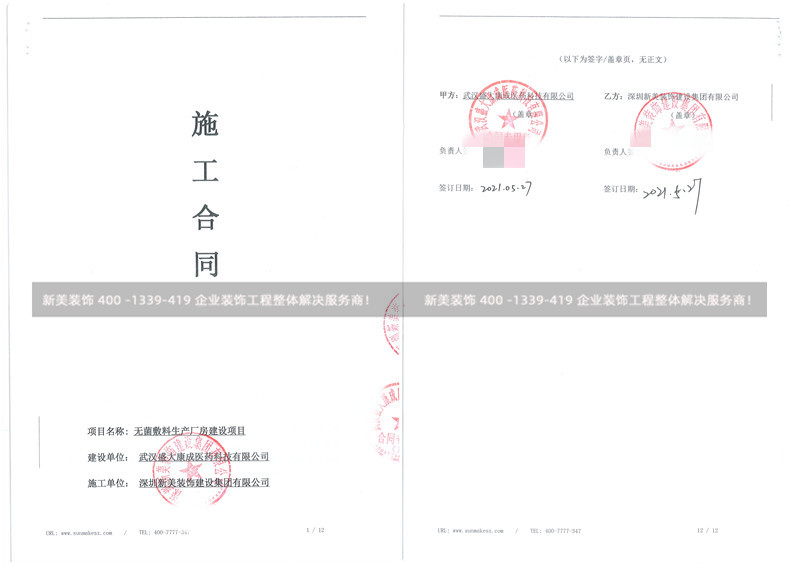 武汉盛大康成医药厂房建设工程