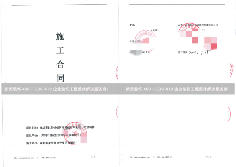 深圳世纪恒信网络办公室装修工程