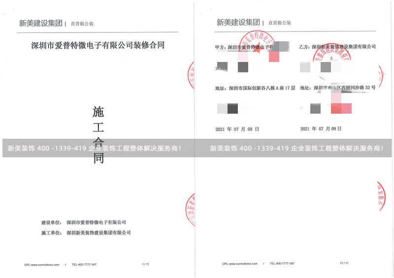 深圳爱普特微电子展厅和办公室装修工程