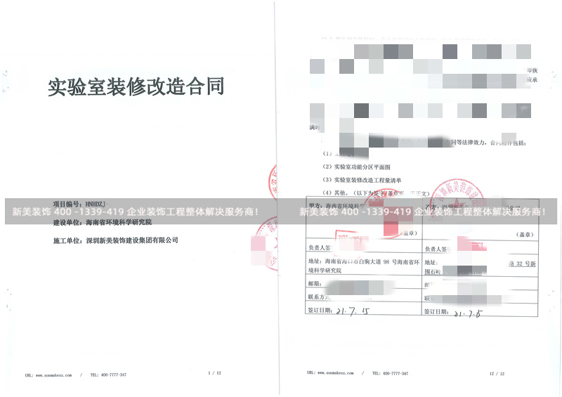 海南省环境科学研究院科研室实验室装修工程