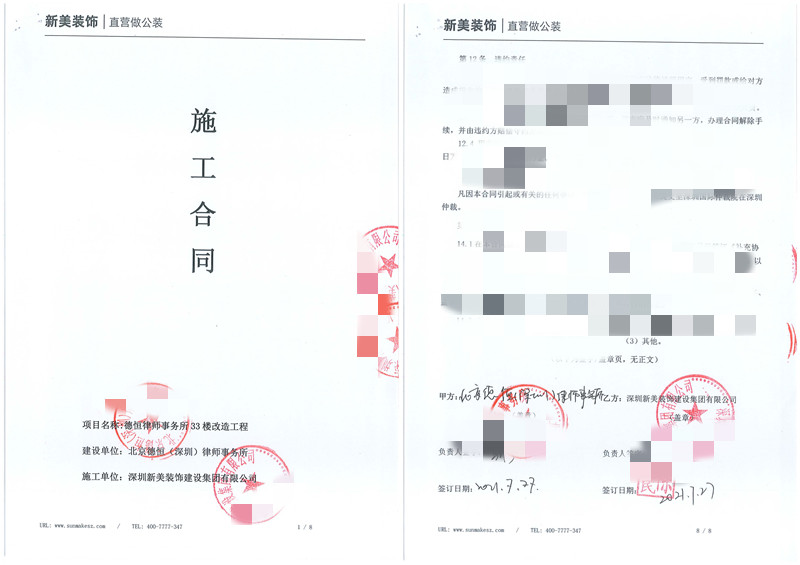 深圳德恒律师事务所办公室装修工程