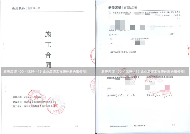 深圳富皇美运办公室装修工程 深圳富皇美运办公室装修工程