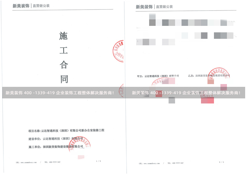 云达智通科技办公室装修工程