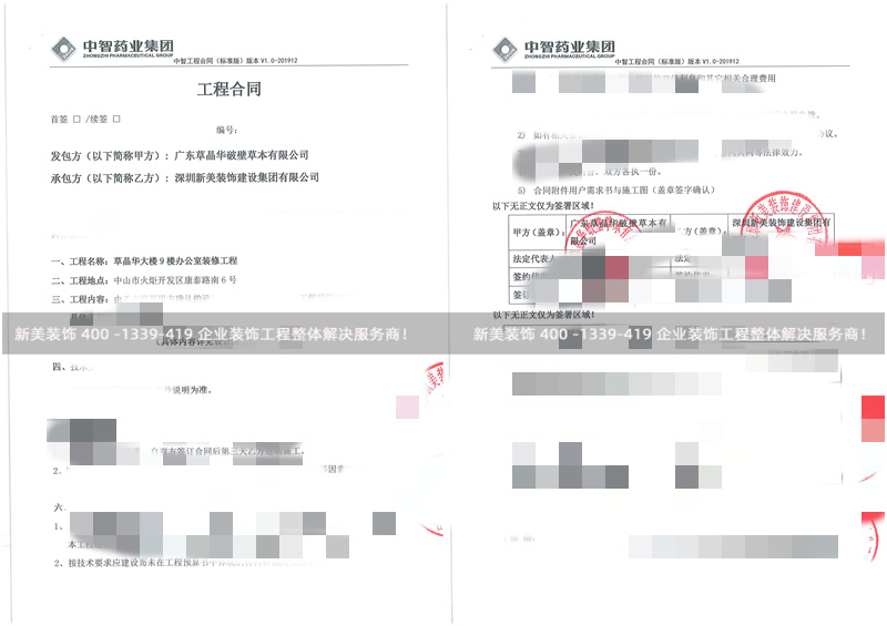 广东草晶华办公室装修工程