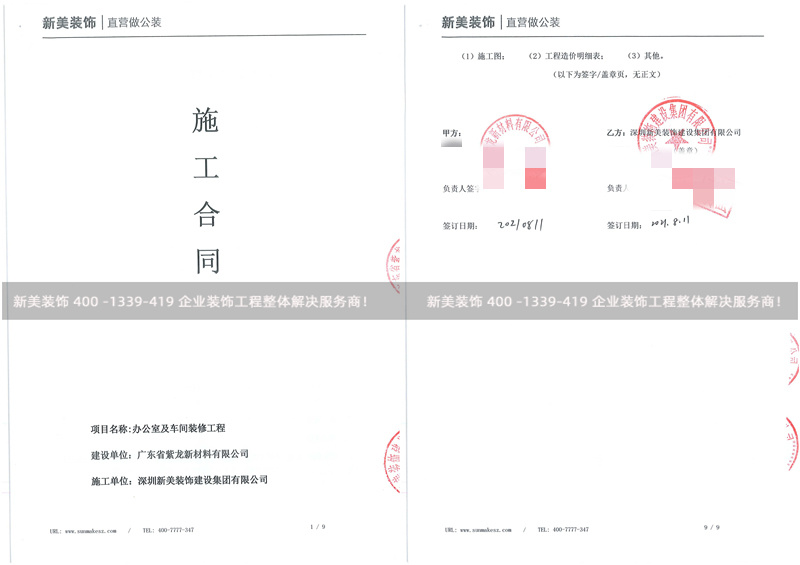 广东紫龙新材料办公室车间装修工程