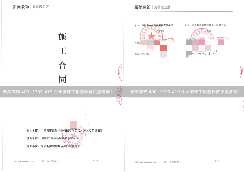 深圳宜生环保厂房及办公室装修工程