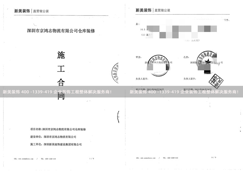 深圳京鸿志物流仓库装修工程