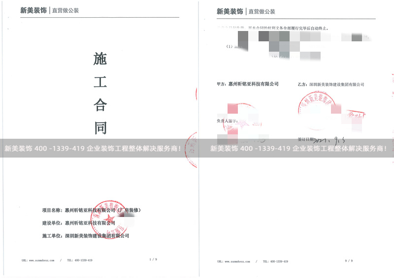 惠州昕铭亚科技厂房装修工程