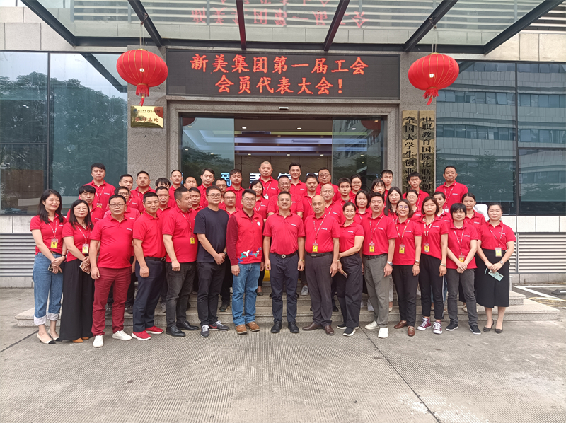 祝贺 | 深圳新美装饰建设集团隆重召开工会第一次代表大会！