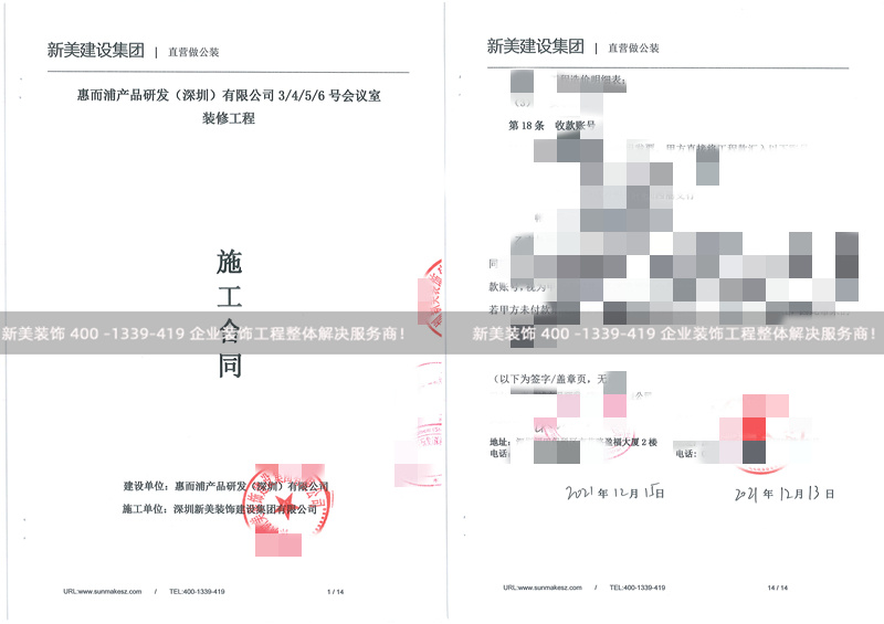 深圳惠而浦会议室装修工程