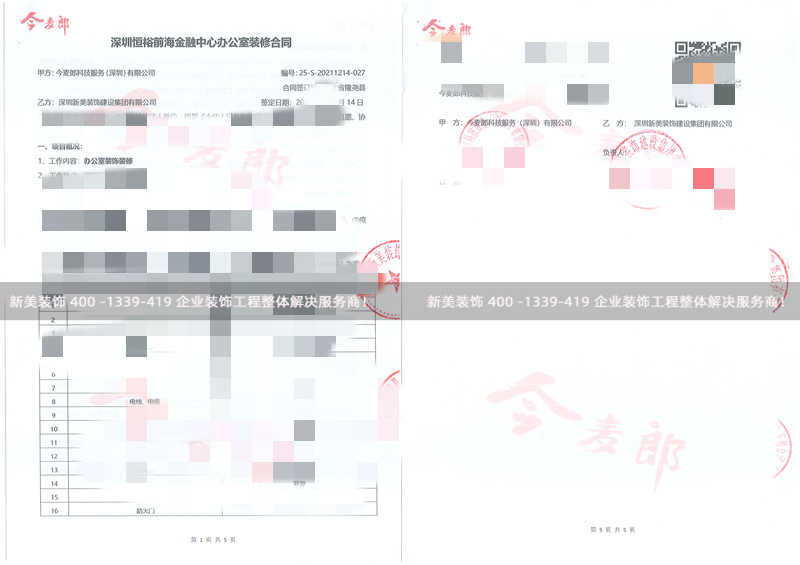 深圳今麦郎科技办公室装修工程